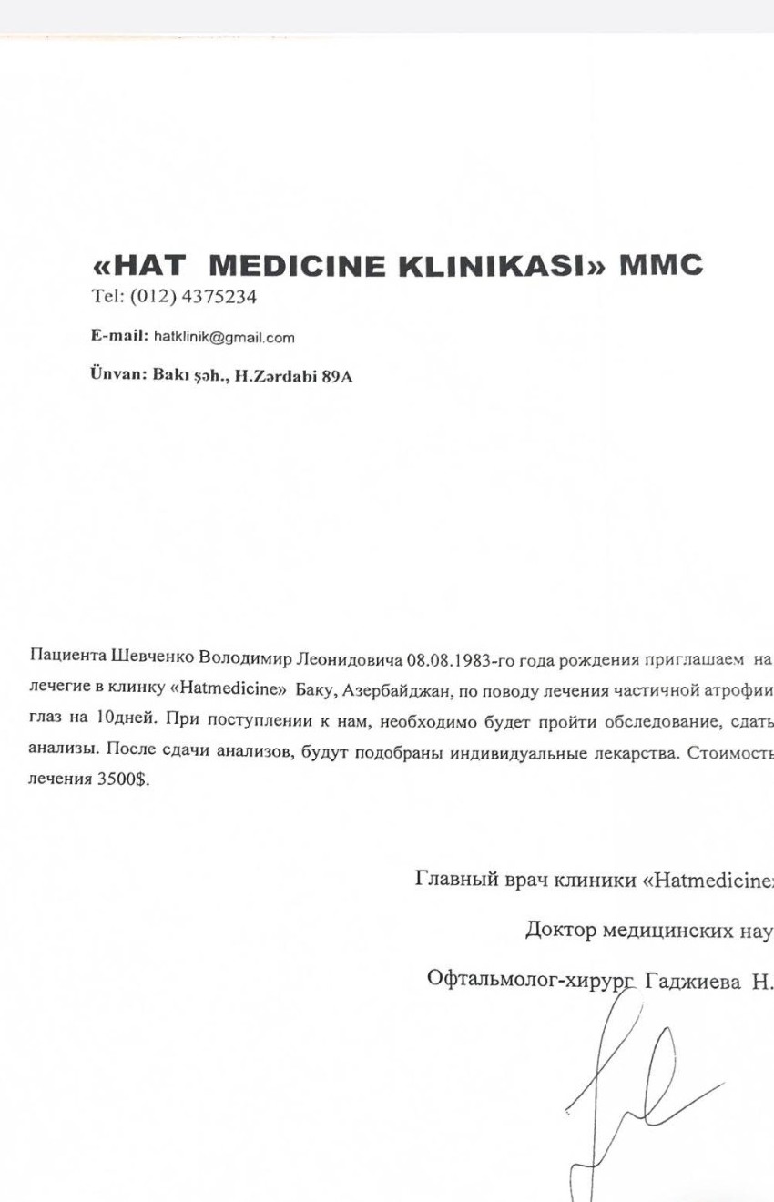 Запрошення клініки у Баку